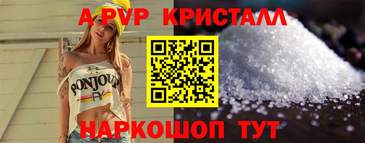 APVP мука  А ПВП кристаллы  A-PVP  Тутаев  Вход с VPN  Alfa_PVP кристаллы 