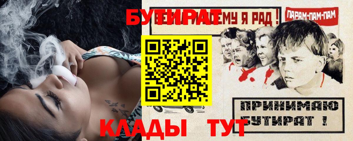 Бутират вода Тутаев
