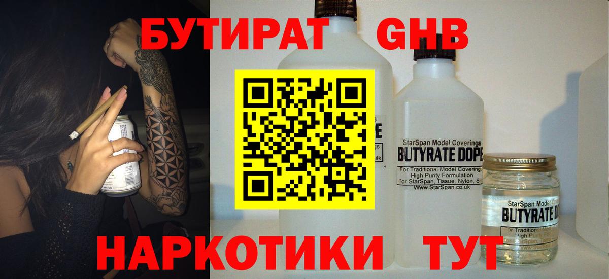 БУТИРАТ BDO 33%  Тутаев 