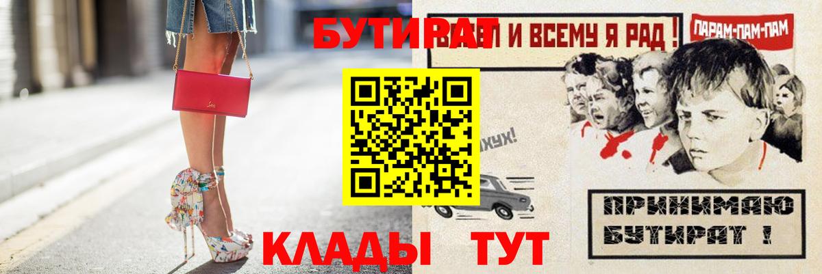 Тутаев  БУТИРАТ  Вход с VPN  Бутират BDO 33% 