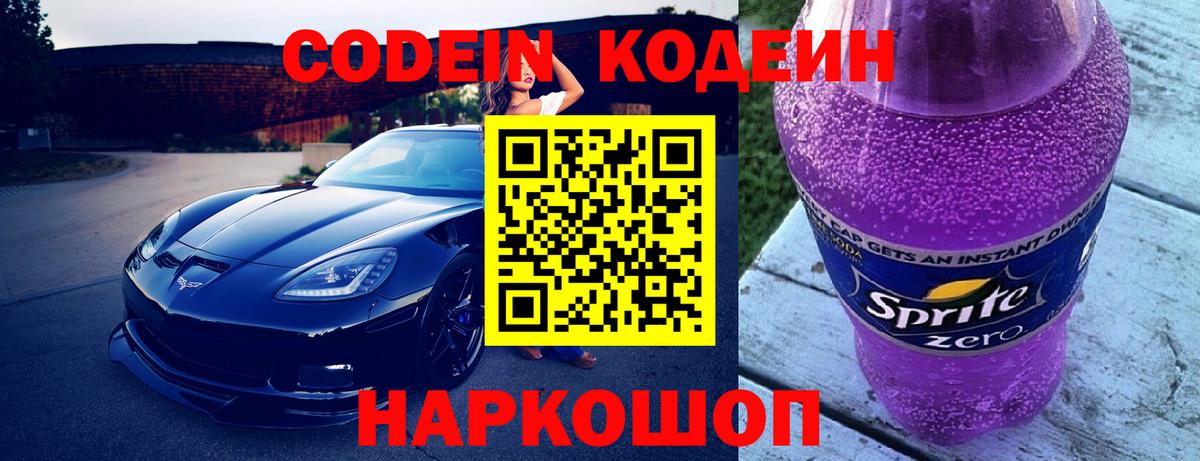 Кодеин напиток Lean (лин) Тутаев