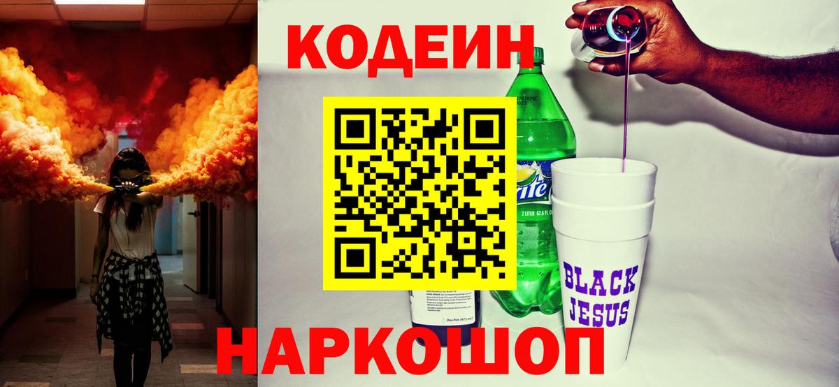 Codein Purple Drank  Вход с VPN  Кодеин Purple Drank  Тутаев 
