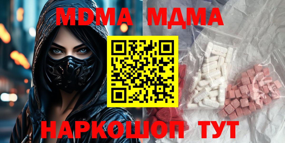 MDMA кристаллы  МДМА Molly  Тутаев  Вход с VPN 