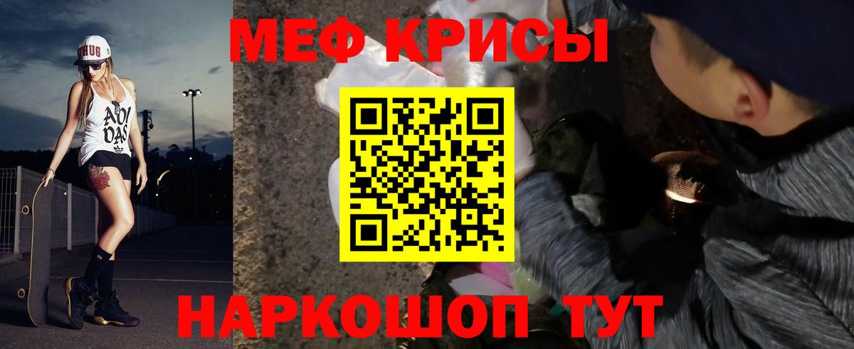 Тутаев  МЯУ-МЯУ кристаллы  Мефедрон  Меф VHQ  Вход с VPN 