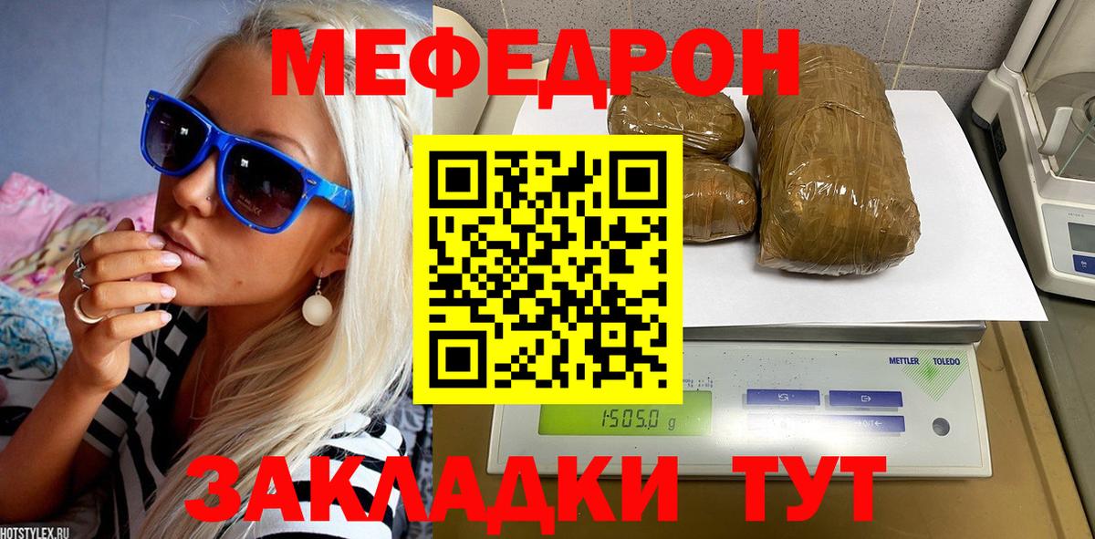 МЕФ mephedrone  МЯУ-МЯУ  МЕФ мука  Тутаев 