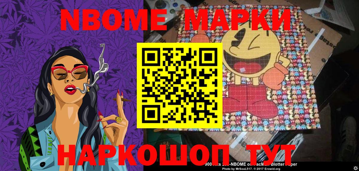 Марки 25I-NBOMe 1500мкг  Марки 25I-NBOMe 1500мкг  Марки NBOMe  Тутаев  Вход с VPN 