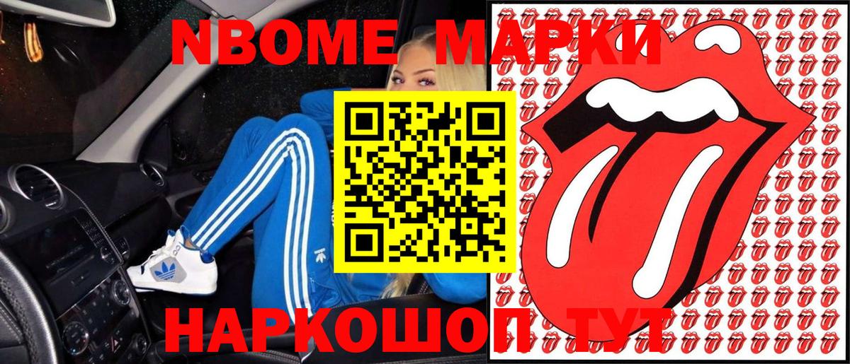 Марки N-bome 1,5мг Тутаев