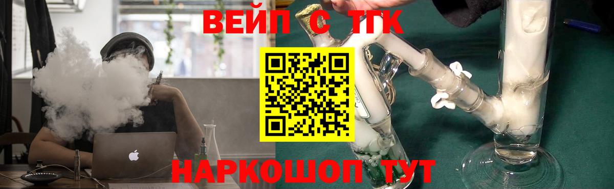 ТГК вейп  Вход с VPN  где продают   Тутаев 